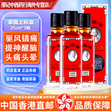 香港免税直邮 原装正货 泰国SIANG PURE OIL 港版泰国上标油感冒头晕目眩肌肉酸痛蚊虫叮咬 上标油 25ml*3瓶