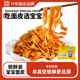 香味氏族【宝鸡助农馆】陕西宝鸡特产宝宝擀面皮凉皮锁鲜非真空 （尝鲜价）1包