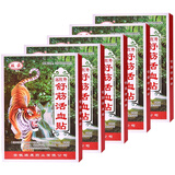 益豪瑞康药业远红外舒筋活血贴颈椎病腰椎间盘突出腰痛风湿关节肩周炎 舒筋活血贴7x10cm 五盒(40贴) 颈椎病骨质增生贴膝盖膝关节跌打损伤