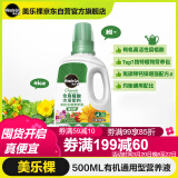 美乐棵 有机型营养液500ML/瓶蔬菜水果盆栽种植花肥肥料有机浓缩液体肥