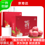 京地达烟台红富士苹果礼盒4.7斤 9粒特大果85mm+ 送礼水果源头直发包邮