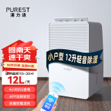 浦力适（PUREST） 除湿机 家用抽湿机 除湿量每日12L 小巧轻音除潮空气干衣机 智能互联X12
