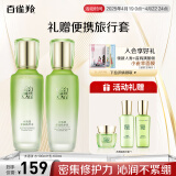 百雀羚（PECHOIN）护肤套装水清漾水乳补水保湿修护舒缓品质国货