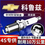 湃速适配08-16款雪佛兰老科鲁兹1.6 1.8双铱金火花塞原厂原装4只9912