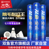 双鱼（DOUBLE FISH）耐打王羽毛球12只/桶鹅毛超耐打专业比赛训练用球 12只装 1筒 耐打王_特级鹅毛_77速