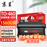 京呈奔图m7160dw粉盒适用TO-460H硒鼓P3060碳粉M6760墨盒M3022墨粉M6860 TO-460带芯片粉盒(1600页）+鼓架套装
