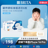 碧然德（BRITA） 家用滤水壶 净水壶滤芯 Maxtra 多效滤芯 6枚装
