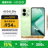 vivoiQOO Z9x【国家补贴】8GB+256GB 风羽青 6000mAh 电池 4nm第一代骁龙 6 磐石缓震架构 电竞手机