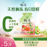 溜溜梅草莓味梅冻120g/袋 果冻0脂肪0防腐剂儿童健康休闲小包装零食