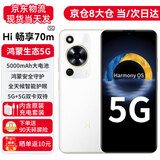 华为智选hi畅享70m 新品5G手机 官方全新正品原装系列鸿蒙安全守护老人机护眼lcd屏 8GB+128GB 雪域白 官方标配
