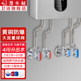 潜水艇（Submarine）球阀角阀 球形铜阀芯全开大流量三角阀 燃气地暖热水器壁挂炉阀京 1对4分+1对6分(带60cm波纹管)