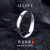 ALLOVE简爱纯银戒指男款2026新款素圈食指戒男士生日礼物送男友老公
