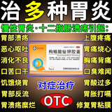 胃胀.反酸.烧心胃病特新疗效药修复胃粘膜的药治糜烂性胃炎慢性胃炎肠胃消化用药枸橼酸铋钾胶囊主图特效 5盒【长年慢性胃炎 顾客多选】视觉特效