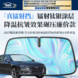 鑫盛凌汽车遮阳挡前挡奥迪A6L/A4L/A3/A7L/A8/A5/Q5L/Q4/Q3/Q2L/Q6/Q7