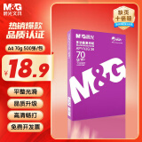 晨光（M&G）紫晨光 A4 70g 多功能双面打印纸 品质热销款复印纸 500张/包 单包装 APYVQ25L