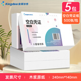  【凭证金榜单品-5包囤货装】金蝶 空白凭证纸发票版 记账凭证打印纸空白单据复印纸打印纸