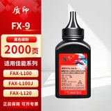 质印FX-9适用佳能MF4012b硒鼓4350 4010墨盒4330d墨粉fax-L100 140G FX-9碳粉/墨粉