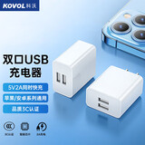 科沃充电头5V2.1A双口USB充电器插头多口孔快充兼容5V1A适用于苹果华为小米三星OPPO安卓手机平板通用