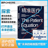 精准医疗 数据科学和人工智能驱动的未来医疗图景  树兰医疗总裁郑杰 辉瑞中国首席医学事务官曹峻洋盛情推荐 数字化转型