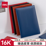 得力（deli）皮面本轻商务笔记本办公会议记事本记录本 16K80张/本245*171mm 7900深蓝色