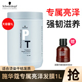 施华蔻（Schwarzkopf）专属发膜护理霜免蒸焗油膏修护受损改善毛躁干枯柔顺蛋白护发素 【小麦精华】专属发膜 1L*1罐
