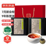 京东京造 宫廷小青柑250g7月陈皮9年熟普普洱端午节礼盒自己喝自营茶叶