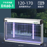 灯下科技灭蚊灯户外防水灭蚊器室外充电杀蚊灯花园庭院灭蝇灯家用灭蚊神器 DX60-1充电式-防水-约170㎡