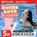 弘生医用夏季游泳私密防水敷贴漂流私处防护防感染硅凝胶女生内裤神器