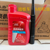 踏板车机油MB原厂AFR125/UHR/USR/VH125S耐高温10W40摩托车配件 豪爵半合成900毫升-1瓶