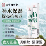 南京同仁堂壹颜独抗皱眼霜补水保湿改善眼袋眼圈淡细纹眼部精华