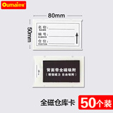 欧唛【包邮】强磁性仓库标识牌卡磁吸磁片标牌货架标示牌透明磁铁标签牌物料库存卡货位卡 【工厂直发】5*8cm 全磁白色（50个）