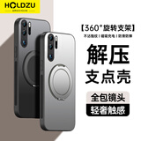 HOLDZU【解压版】支点壳适用华为p30pro手机壳P30Pro保护套磁吸防摔全包镜头磨砂支架男女新款-深空黑