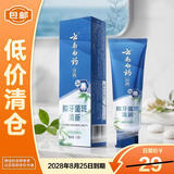 云南白药牙膏雨后青竹香型 抑制牙斑菌 清新口气135g 去口臭【临期清仓】