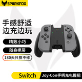 闪狐 （SparkFox）Switch手柄充电握把 NS配件 游戏握把托架joy-con充电控制器充电宝蓄电手把