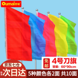 欧唛（oumai）彩旗刀旗红旗工地旗开业活动庆典彩旗户外旗五彩旗子红黄蓝粉绿五色旗共10面 【竖版】4号刀旗60*90CM