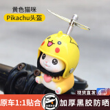 戈凡小黄鸭车载摆件电动车电瓶摩托车自行车装饰品汽车小配件挂件可爱 黄猫绑(皮卡丘)