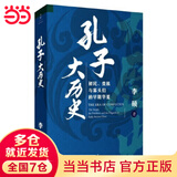 【当当 正版书籍 6册自选】翦商 殷周之变与华夏新生 李硕作品集系列 自选 全套5册 新书：历史的游荡者《封神》观影伴读 乌尔善创作参考 历史 许宏作序 孔子大历史 : 初民、贵族与寡头们的早期华夏
