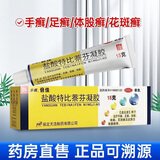步长倍佳盐酸特比萘芬凝胶 15g 乳膏软膏抗真菌药 手癣足癣股癣体癣花斑癣及皮肤念珠菌病 一盒装