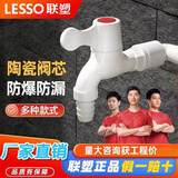 联塑PVC-U塑料水龙头塑胶龙头4分6分洗衣机洗手盆防溅加长水嘴通用型自来水开关塑料龙头 4分经典款w83102【热卖爆款】