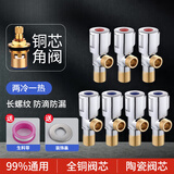 九牧王纯铜三角阀全铜加厚角阀黄铜热水器家用开关止水阀冷热水4分通用 全铜四冷水三热加厚角阀【七只】