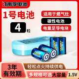南孚 丰蓝一号R20P碳性大号1号电池 D型 1.5V 燃气灶热水器电池煤气灶天然气收音机手电筒电池 4粒盒装