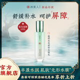 冰美人（BMERY）莲韵深层保湿水凝乳100ml 补水保湿平衡锁水深层滋润肌肤乳液 水凝乳100ml（新升级）