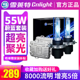 雪莱特55W氙气灯HID套装强光快启改装9012疝气灯h7H1解码9005远近光一体 套装2:55W蔚然快启4300K暖白光/一对 9005