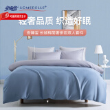 安睡宝（SOMERELLE） 全棉床上用品四件套 60支新疆长绒棉绣花母婴纯色被套床单礼盒 60支拼色-天空蓝 床单款双人四件套200*230cm