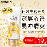 潘婷护发素修护氨基酸乳液修护200G养发洗护滋养