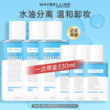 美宝莲（MAYBELLINE）眼唇卸妆液卸妆水油深层清洁眼部唇部卸妆液彩妆脸部温和学生礼物 眼唇卸330ml(70ml*3+40ml*3）