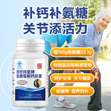 太阳神氨糖葛根钙胶囊加钙钙片关节中老年人补钙护关节成人骨质疏松男女 60粒/瓶