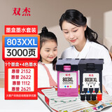 双杰适用惠普803墨盒惠普2132墨盒2622 1112 2621 2131 2130 2623 2628 3830 1111 5022 2600打印机墨盒墨水