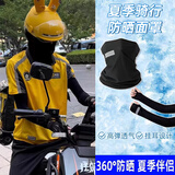 斐卡薇冰丝防晒面罩男夏季骑行护颈全脸脸基尼围脖女开车遮阳口罩面巾 黑色防晒两件套【面罩+袖套】