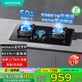 华帝（VATTI）国家政府补贴定时燃气灶天然气嵌入式一级能效以旧换新5.0kW大火力猛火煤气灶双灶台灶具i10080B